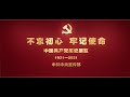 Концерт посвящённый 100-летию компартии Китая (Москва, 05.07.2021)
