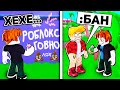 РОБЛОКС АДМИНКА против ХУЛИГАНОВ (Троллинг Админкой ROBLOX)