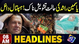 Yasmeen Rashid Ki halat Tashweesh Nak | Headlines 08 AM | 23 May 2024 | Lahore Rang