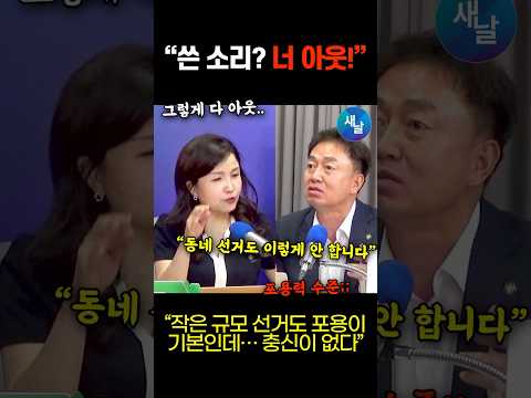 “김민석 캠프 때부터 들었던 이야기”의 실체(쓴소리하면 아웃?) #shorts #새날
