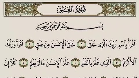 القرآن الكريم - سورة العلق - تلاوة الشيخ ياسر الدوسري
