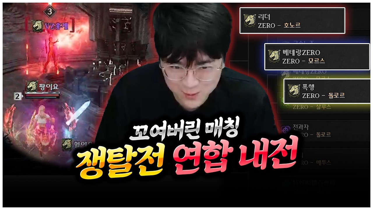 레이븐2 제로서버 : 우리 연합 중에 누가 최강일까? [팡이요,  MMORPG: 레이븐2 제로서버]
