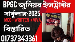 BPSC Junior Instructor circular-2025