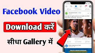 Facebook video download kaise kare | How to download facebook video screenshot 4