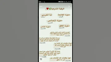 الرقيه الشرعية مكتوبه 