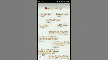 الرقيه الشرعية مكتوبه