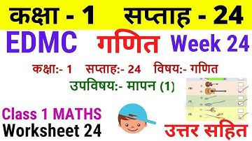 EDMC Class 1 Maths Week 24 Worksheet 24 / Class 1 गणित worksheet 24 Week 24 with solution