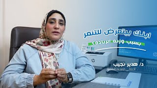 ابنك بيتعرض للتنمر بسبب وزنه الزيادة