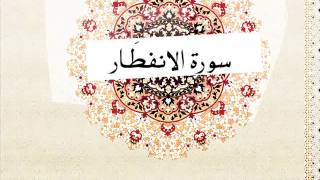 الانفطار - عبدالله المطرود