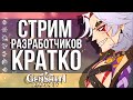 ПРОМОКОДЫ, НОВАЯ СИСТЕМА БАННЕРОВ, ИТТО, ГОРО И НОВЫЕ ИВЕНТЫ В GENSHIN IMPACT! СТРИМ 2.3 КРАТКО!