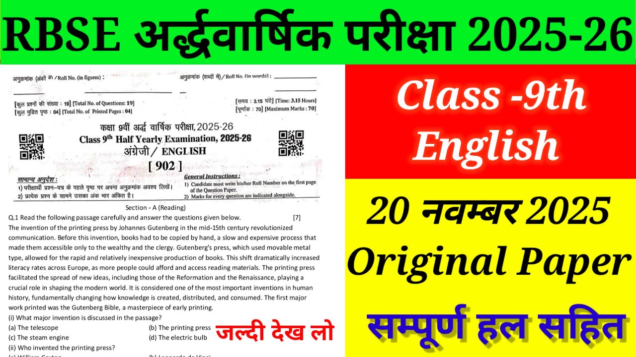 RBSE अंग्रेजी कक्षा 9th अर्द्धवार्षिक परीक्षा Paper संपूर्ण हल 2025-26 || 20 November 2025 English