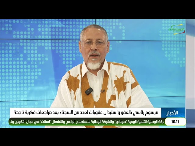 نشرة الرابعة 20-06-2026