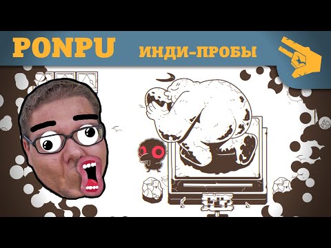 [Инди-пробы] Ван-панч утка. Ponpu прохождение демо.