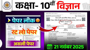🔴Class 10th Half Yearly Exam 2025-26 | Science Paper Leak | 21 November Science Paper🔥 #science
