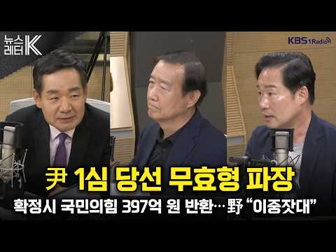[뉴스레터K] ‘보완수사권 폐지’...여야, 법사위에서 격돌 外 - 김상일 정치평론가, <strong>신지호</strong> 국민의힘 전 의원ㅣKBS 260728 방송