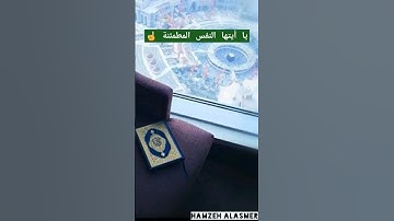 #تلاوة يا أيتها النفس المطمئنة #quran #islam