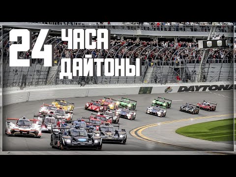 Бейне: Montoya үшін Daytona 24-те жеңіске жетудің рекорды