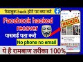 Recover Facebook Hacked Account Without Email Aur Phone Number | Facebook Ka Password Kaise Pata Kre