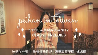 PREGNANCY IN TAIWAN / MATERNITY CLASS + FREEBIES | 孕婦懷孕日記 / 媽媽教室課程 + 媽媽禮｜Vlog #4 Peihan in Taiwan