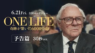 『ONE LIFE 奇跡が繋いだ6000の命』30秒予告