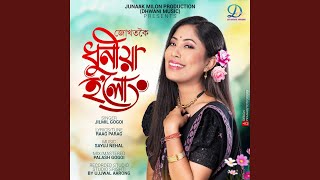 Jukhotkoi Dhuniya Holung (Junaak)