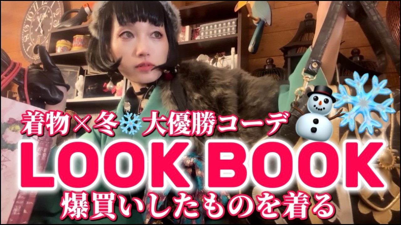 【緊急★冬着物LOOK BOOK】汎用性あり🌟クリスマス冬のお着物コーデ🎄🎁🥂パーティー、イルミデート、おうち時間🌟冬を着物で楽しもう｜ある着物女子のリアル冬コーデ
