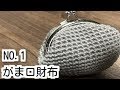 √1000以上 かぎ針 がま口 編み図 195552-かぎ針 がま口 編み図