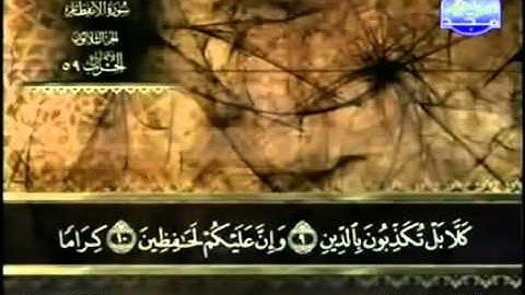 سورة الإنفطار عبد الباسط عبد الصمد   مجود