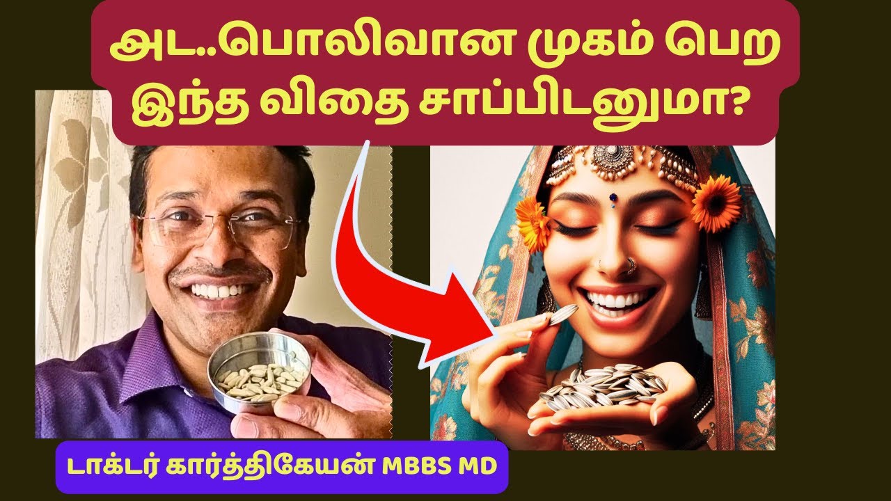 இந்த அருமையான விதையின் 6 பயன்கள் உங்களை வியக்க வைக்கும்| 6 Health Benefits of Sunflower Seeds 🌻