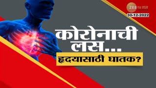 Special Report On Corona Vaccination | कोरोना लसीमुळे हार्ट अटॅकचा धोका काय आहे सत्य पाहा रिपोर्ट