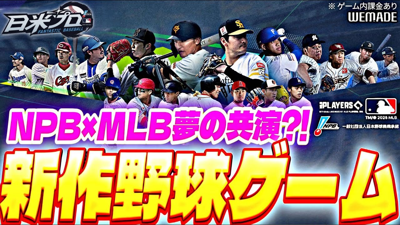 Can you really create your own dream team? This new baseball game