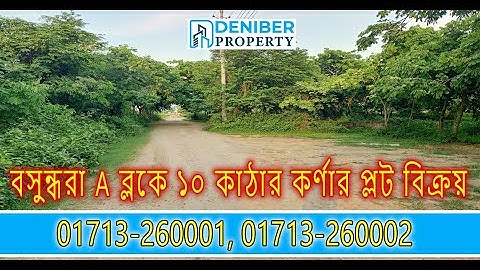 বসুন্ধরা N ব্লকে ৫ কাঠার প্লট বিক্রয়  Bashundhara N block 5 katha plot sale 01713260001