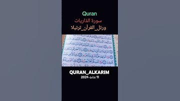 QURAN_ALKARIM #قران_كريم #المصحف #بصوت سمير-الصالحين #اكسبلور #قران_كريم تلاوة_خاشعة
