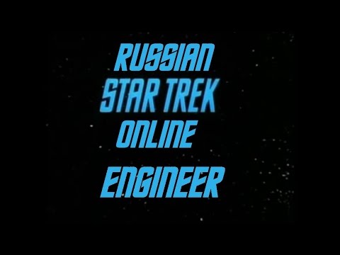 Видео: Star Trek Online по-русски - Инженер