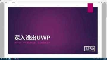 深入浅出UWP(002)——一叶表里终合璧，宝函重重嵌玉珠