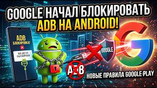 Google Has Started Blocking ADB on Android—But There’s a Way Out!