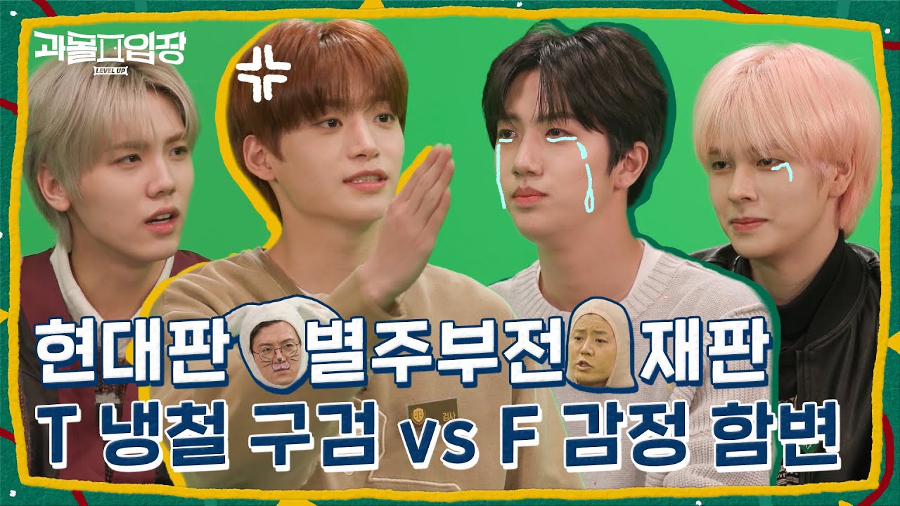 과몰입장 레벨업 CRAVITY Ep.2