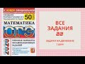 ОГЭ математика все задания 21 Ященко . Текстовая задача. Как решать 22 задание ОГЭ