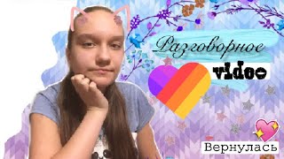 /Я вернулась ❤️/ Мне дали корону в лайк❤️/Разговорное видео/