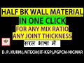 45. SINGLE CLICK CALCULATION FOR 115 WALL-BRICKS, CEMENT AND SAND for HALF brick wall-1 SQM