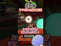 【豆知識】タツボムを消す方法 #サーモンランnextwave #スプラトゥーン3 #shorts