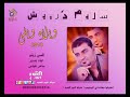 سليم درويش ويلاه ويلي    