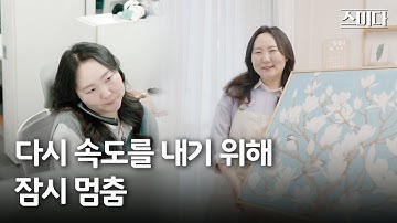 눈물이 차올라서 붓을 들어..🎨 그림에 진심인 임병진 프로의 Art한 하루