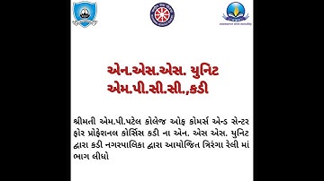 Tiranga Rally Kadi ll NSS UNIT MPCC ll KSV UNIVERSITY ||