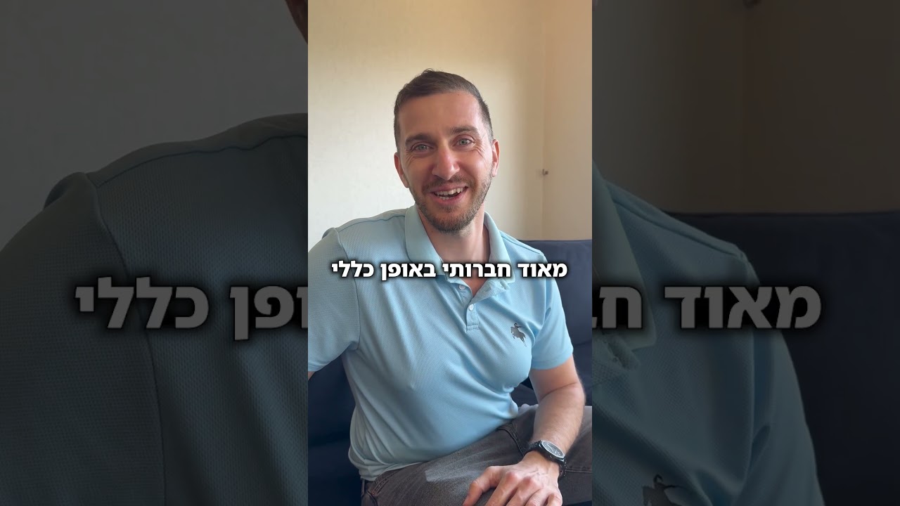 שים לב להבדל הזה!