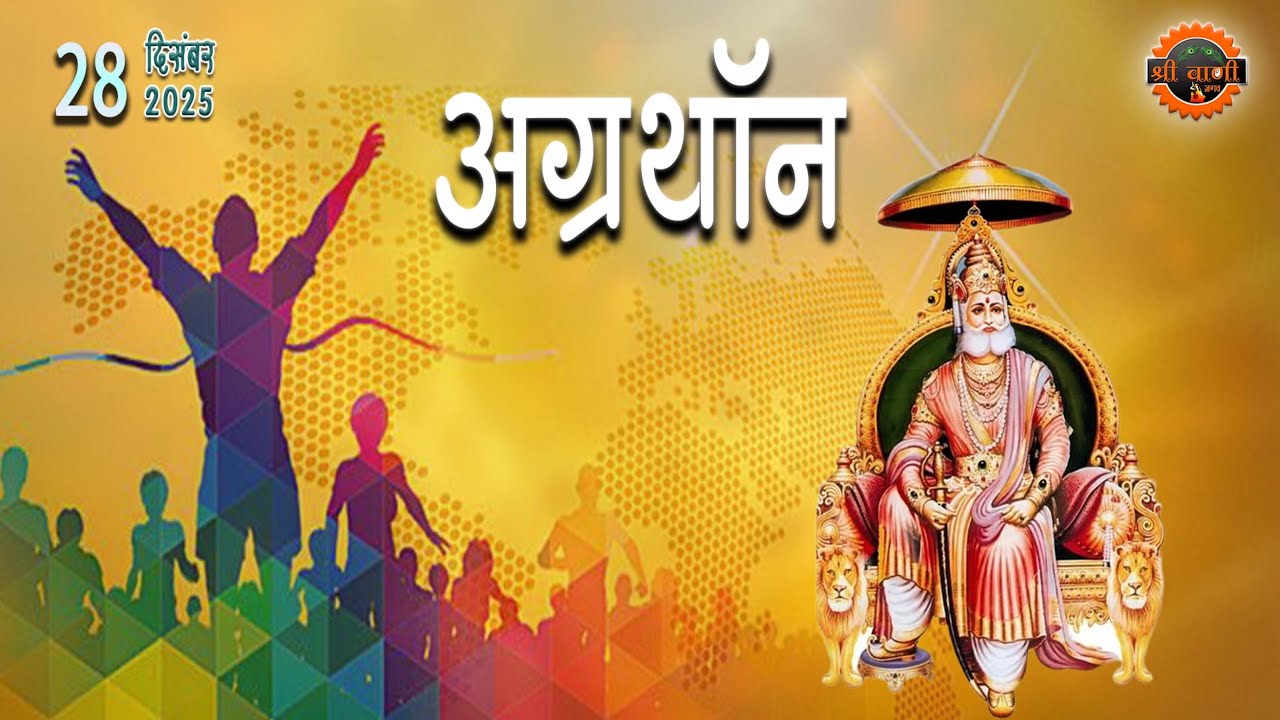 अग्रथॉन  श्री श्री 1008 महाराज अग्रसेन जयंती के उपलक्ष्य में रामपुर से,  Agrathon