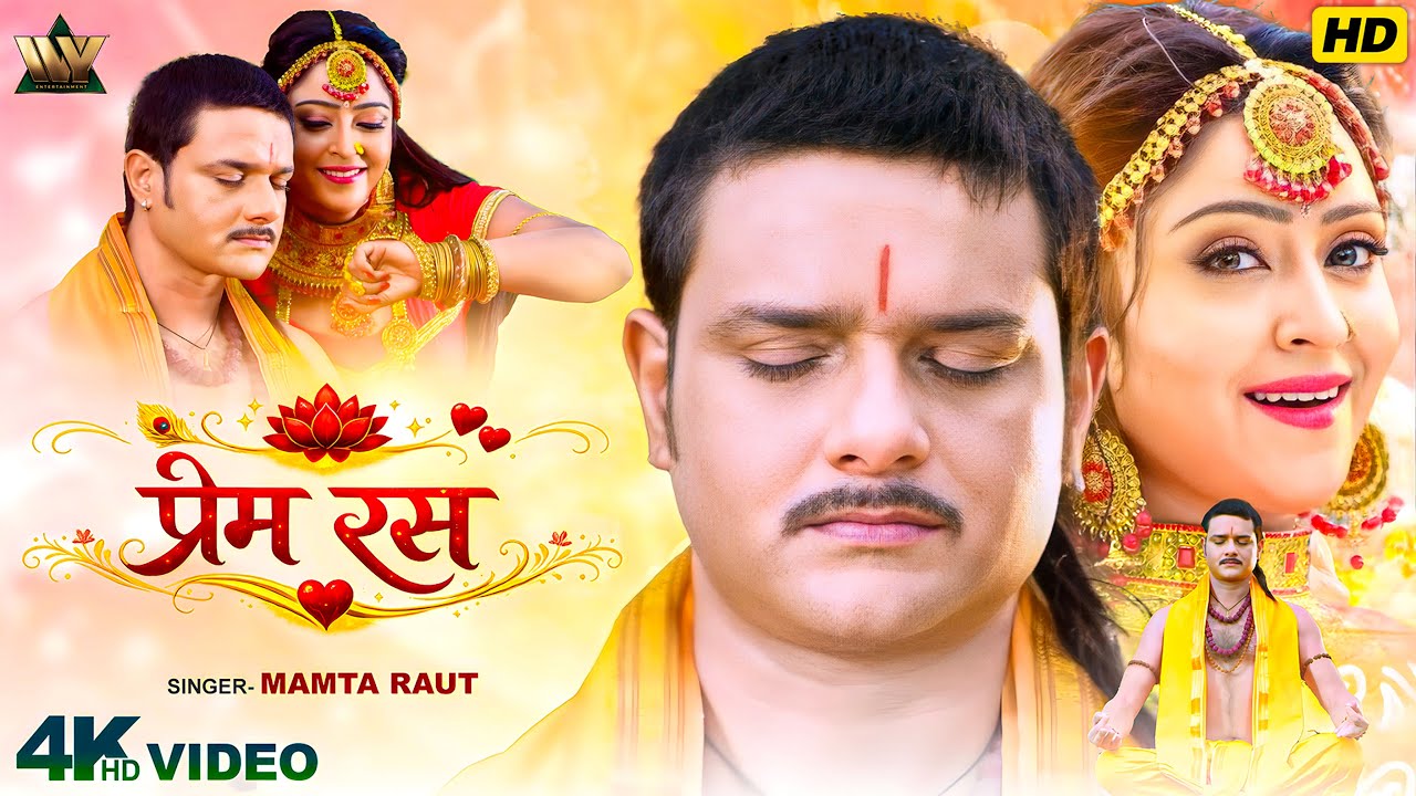 Prem Ras PREM RAS CHALKATA | प्रेम रस छलकता | Bhojpuri Film – Satrangi Balam ...