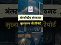 अंतर्राष्ट्रीय संगठन मुख्यालय और रिपोर्ट   VisionIAS PCS