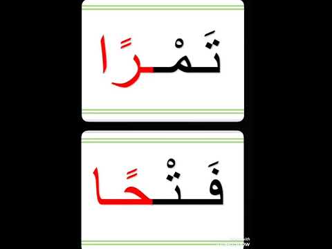 أمثلة على التنوين بالفتح