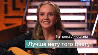 Татьяна Инюшина в программе «Привет,Андрей!»
